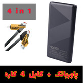 پاوربانک بوکو 10 هزار + کابل ۴ کاره فست شارژ 101