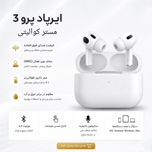 ایرپاد پرو3 مسترکوالیتی 2026