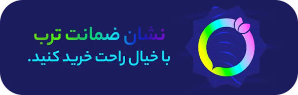 با خیال راحت خرید کن